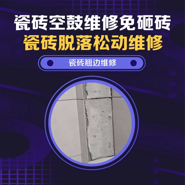江阴瓷砖空鼓维修公司分享主卧的瓷砖空鼓维修方法