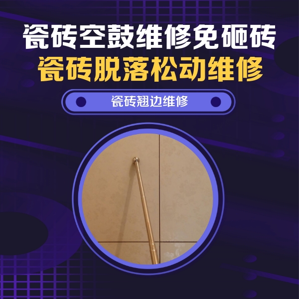江阴瓷砖空鼓维修公司分享瓷砖胶的施工厚度对瓷砖空鼓有哪些影响