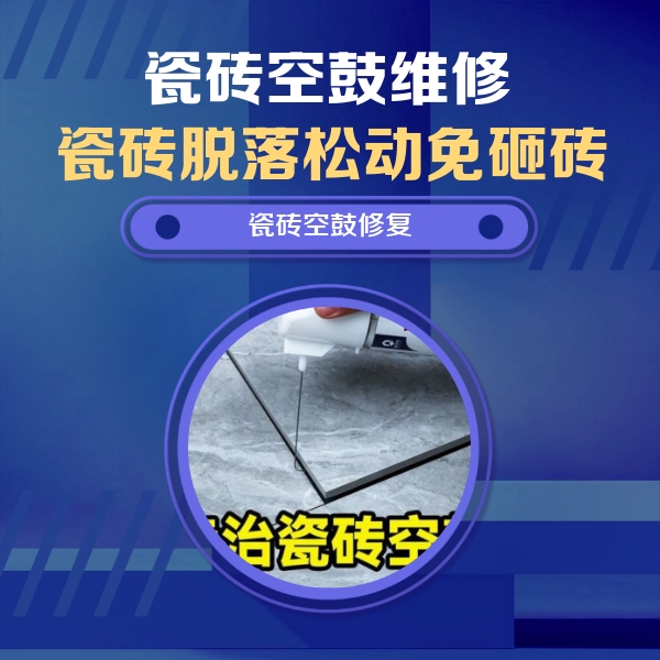 江阴瓷砖空鼓维修公司分享卫生间瓷砖翘边维修的方法